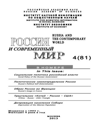 cover image of Россия и современный мир №4 / 2013